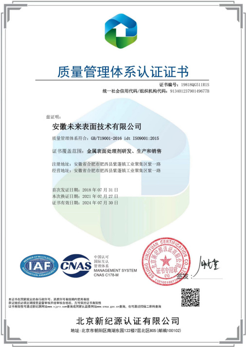 ISO9001 International Quality Management System Certification