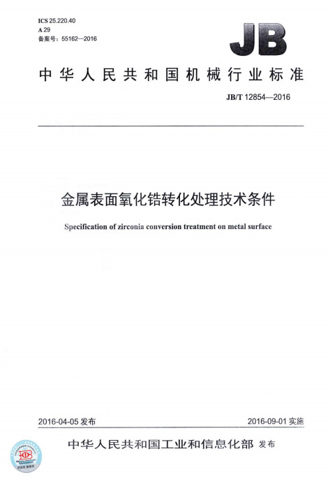 Machinery Industry Standard of the People's Republic of China